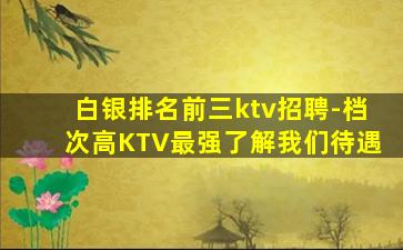 阜新KTV招聘